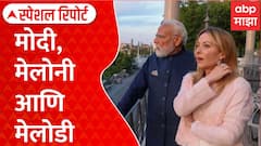 PM Modi meets Italian PM Meloni : मोदी,मेलोनी आणि मेलोडी Special Report