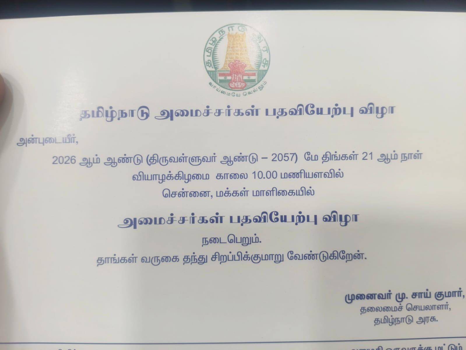 நாளை புதிய அமைச்சர்கள் பதவியேற்பு விழா - முதல்வர் விஜய்யின் அமைச்சரவையில் இடம் பெறப்போகும் அந்த 'புதிய முகங்கள்' யார்?