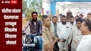 चोरीचा संशय घेतल्याच्या रागातून मित्रानेच संपवलं मित्राला, धक्कादायक घटनेनं जळगाव हादरलं, आरोपीच्या अटकेसाठी आमदार चंद्रकांत पाटलांचा पोलीस ठाण्यासमोरच ठिय्या