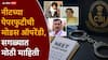 Shivraj Motegaonkar NEET Exam 2026 Paper Leak: कुलकर्णी आणि मांढरेने प्रश्न पाठ केले, मग हाताने लिहिले; नीटच्या पेपरफुटीची मोडस ऑपरेंडी, सगळ्यात मोठी माहिती