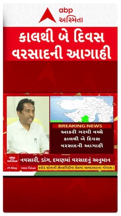 Gujarat Weather : આવતી કાલથી ગુજરાતમાં 2 દિવસ વરસાદની આગાહી