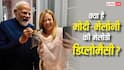 Modi Meloni Melody Diplomacy: टॉफी, मीम और ट्रिलियन डॉलर डील, जानें मोदी-मेलोनी दोस्ती के पीछे छिपी सबसे बड़ी स्ट्रैटजी
