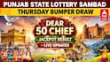 LIVE UPDATES | Punjab State Lottery SAMBAD Today OUT (May 21, 2026): DEAR 50 CHIEF THURSDAY Weekly 7PM Lucky Draw DECLARED (15 LAKH) - Check Bumper Prize Winners