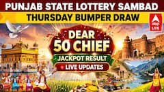 LIVE UPDATES | Punjab State Lottery SAMBAD Today OUT (May 21, 2026): DEAR 50 CHIEF THURSDAY Weekly 7PM Lucky Draw DECLARED (15 LAKH) - 1st Prize Ticket No. DC 9748