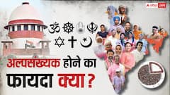 अल्पसंख्यक का मतलब और कानून क्या? भारतीय संविधान में शब्द गायब, किन राज्यों में हिंदू माइनॉरिटी