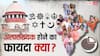 Explained: भारत में 'अल्पसंख्यक' का मतलब और कानून क्या है? संविधान में शब्द ही गायब, किन राज्यों में हिंदू भी माइनॉरिटी