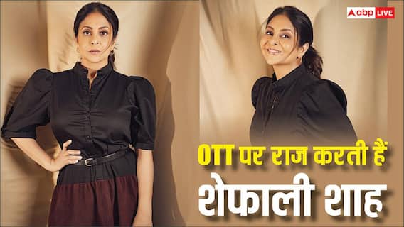Shefali Shah Birthday: ओटीटी की क्वीन हैं शेफाली शाह, एक बार जरूर देखें एक्ट्रेस की ये 5 दमदार फिल्में और सीरीज Shefali Shah Birthday: ओटीटी की क्वीन हैं शेफाली शाह, एक बार जरूर देखें एक्ट्रेस की ये 5 दमदार फिल्में और सीरीज