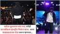 Amaal Malik On Industry Dark Side: वडील-चुलत्यांचं मोठं नाव, तरीही स्टारकीडला इंडस्ट्रीत मिळेना काम; खळबळजनक दावा करत म्हणाला, 'बॉलिवूडवाल्यांनी 60 फिल्म्समधून बाहेर काढलं...'