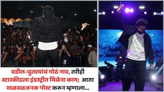 Amaal Malik On Industry Dark Side: वडील-चुलत्यांचं मोठं नाव, तरीही स्टारकीडला इंडस्ट्रीत मिळेना काम;  खळबळजनक दावा करत म्हणाला, 'बॉलिवूडवाल्यांनी 60 फिल्म्समधून बाहेर काढलं...'