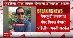 NEET Paper Leak : नीट पेपरफुटीप्रकरणी लातूरच्या डॉ. मनोज शिरुरेला अटक