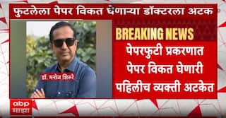NEET Paper Leak : नीट पेपरफुटीप्रकरणी लातूरच्या डॉ. मनोज शिरुरेला अटक