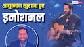 आयुष्मान खुराना ने इंडियन आइडल में किया लाइव परफॉर्म, हुए इमोशनल, बोले- पहले इसी स्टेज ने रिजेक्ट किया