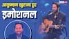 आयुष्मान खुराना ने इंडियन आइडल में किया लाइव परफॉर्म, हुए इमोशनल, बोले- पहले इसी स्टेज ने रिजेक्ट किया