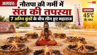 Agni Sadhana: अलवर में भीषण गर्मी के बीच संत की अद्भुत 'अग्नि साधना'! 9 दिनों की तपस्या बनी आस्था का केंद्र
