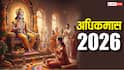 Adhik Maas 2026: अधिकमास में क्यों किया जाता है 33 मालपुआ का दान, इससे क्या लाभ होता है