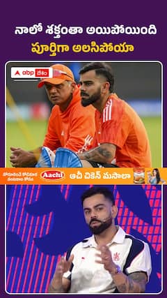 నేను అలసిపోయా..