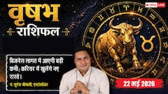 वृषभ राशिफल 22 मई 2026 ऑफिस में मेहनत का मिलेगा बड़ा इनाम, हाथ आ सकती है मनचाही सैलरी हाइक या प्रमोशन की खुशखबरी