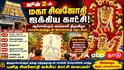 ஜூன் 2-ல் மகா சிவஜோதி ஐக்கிய காட்சி! ஆச்சாள்புரம் வைகாசி திருவிழா கொடியேற்றத்துடன் கோலாகலத் தொடக்கம்..