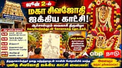 ஜூன் 2-ல் மகா சிவஜோதி ஐக்கிய காட்சி! ஆச்சாள்புரம் வைகாசி திருவிழா கொடியேற்றத்துடன் கோலாகலத் தொடக்கம்..