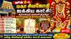 ஜூன் 2-ல் மகா சிவஜோதி ஐக்கிய காட்சி! ஆச்சாள்புரம் வைகாசி திருவிழா கொடியேற்றத்துடன் கோலாகலத் தொடக்கம்..