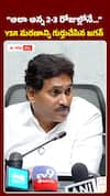 “అలా అన్న 2-3 రోజుల్లోనే…” YSR మరణాన్ని గుర్తుచేసిన జగన్
