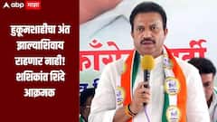 पोलीस यंत्रणा ही सरकारच्या दबावाखाली, हुकूमशाहीचा अंत झाल्याशिवाय राहणार नाही, विकास लवांडे प्रकरणावरुन शशिकांत शिंदेंचा हल्लाबोल