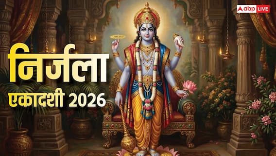 Nirjala Ekadashi 2026: गंगा दशहरा के बाद आती निर्जला एकादशी, क्या ये व्रत कल है, सही तारीख जान लें Nirjala Ekadashi 2026: गंगा दशहरा के बाद आती निर्जला एकादशी, क्या ये व्रत कल है, सही तारीख जान लें