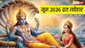 June Vrat Tyohar 2026: जून में निर्जला एकादशी से ज्येष्ठ पूर्णिमा तक, कौन-कौन से व्रत-त्योहार आएंगे देखें