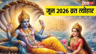 June Vrat Tyohar 2026: जून में निर्जला एकादशी से ज्येष्ठ पूर्णिमा तक, कौन-कौन से व्रत-त्योहार आएंगे देखें