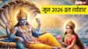 June Vrat Tyohar 2026: जून में निर्जला एकादशी से ज्येष्ठ पूर्णिमा तक, कौन-कौन से व्रत-त्योहार आएंगे देखें