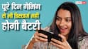 पूरा दिन गेमिंग करने से भी डिस्चार्ज नहीं होगी बैटरी, इस सेटिंग के ऑन करते ही हो जाएगा कमाल