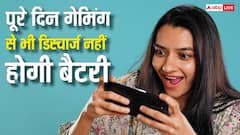 पूरा दिन गेमिंग करने से भी डिस्चार्ज नहीं होगी बैटरी, इस सेटिंग के ऑन करते ही हो जाएगा कमाल