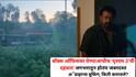 Drishyam 3 Advance Booking: बॉक्स ऑफिसवर येण्याआधीच ‘दृश्यम 3’ची दहशत! जगभरातून होतंय जबरदस्त अॅडव्हान्स बुकिंग;  किती कमावले?