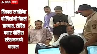 वारकरी संप्रदायाविषयी चिथावणीखोर वक्तव्य केल्याचा आरोप, विकास लवांडेंना पोलिसांनी घेतलं ताब्यात, रोहित पवार पोलिस स्टेशनमध्ये दाखल
