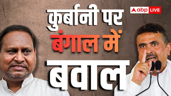 'आग से मत खेलो, कुर्बानी तो होगी, गाय, बकरे...', CM शुभेंदु को हुमायूं कबीर ने दी चेतावनी