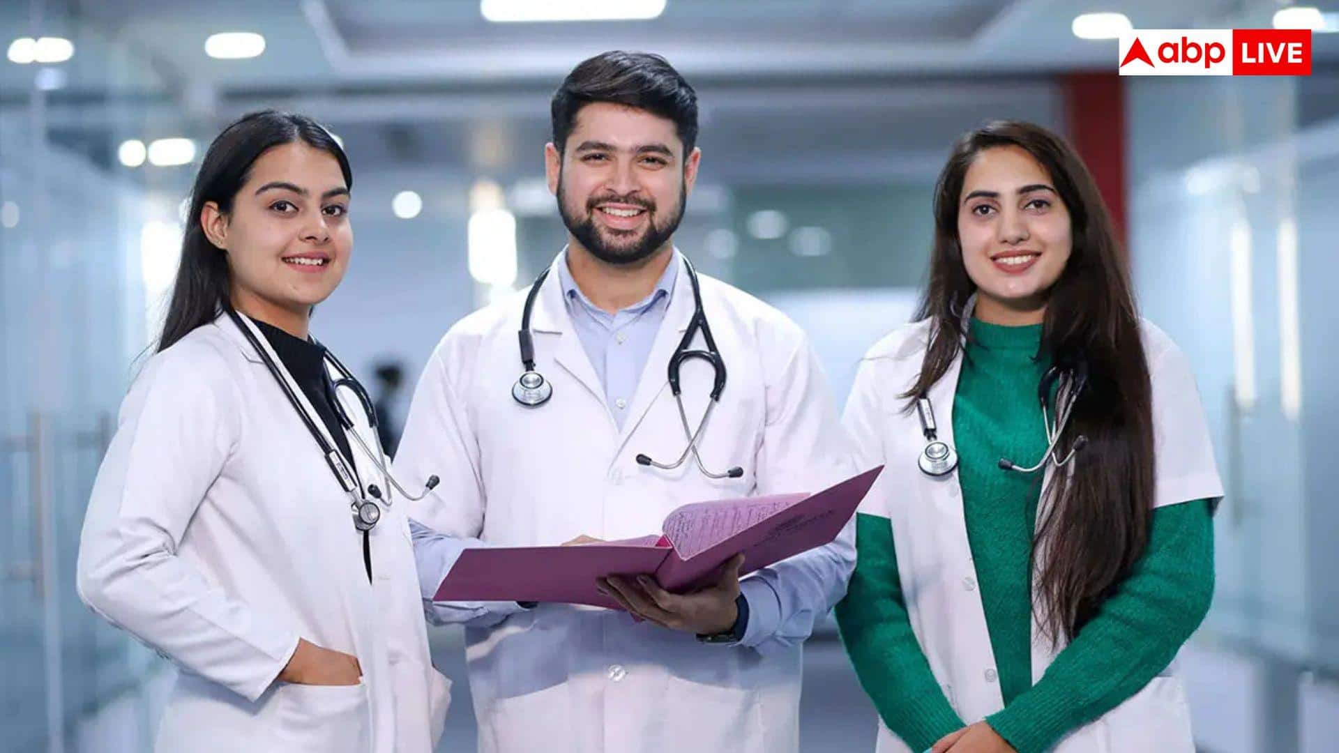Cheapest MBBS Fee in India: भारत के किस राज्य में सबसे सस्ती है MBBS की फीस, जानिए यहां कम नंबरों पर कैसे मिलेगा एडमिशन?