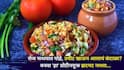 Breakfast Recipe: रोज नाश्त्यात पोहे, उपीट खाऊन आलायं कंटाळा? बनवा 'हा' प्रोटीनयु्क्त झटपट नाश्ता...झटपट रेसिपी...