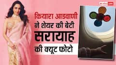 कियारा आडवाणी ने दिखाई बेटी सरायाह की झलक, प्लेन से क्यूट मोमेंट वायरल, देखें फोटो