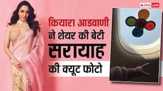 कियारा आडवाणी ने दिखाई बेटी सरायाह की झलक, प्लेन से क्यूट मोमेंट वायरल, देखें फोटो