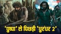 Box Office: 62 दिनों में 'धुरंधर 2' ने कमा डाला 392% प्रॉफिट, फिर भी नहीं तोड़ पाई अल्लू अर्जुन की 'पुष्पा' का ये रिकॉर्ड
