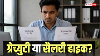 ग्रेच्युटी या सैलरी हाइक? 5 साल पूरा होने से ठीक पहले आए बढ़िया जॉब ऑफर तो क्या करना चाहिए?