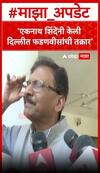 Sanjay Raut On Mahayuti : एकनाथ शिंदे यांनी दिल्लीत मुख्यमंत्री देवेंद्र फडणवीस यांची केली तक्रार