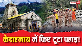 Kedarnath Yatra: केदारनाथ में फिर टूटा पहाड़! लैंडस्लाइड के बीच कैसे करें सुरक्षित दर्शन