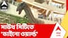 South City Mall | সাউথ সিটি মলে গেলেই দেখা মিলবে ডায়নোসরের ! | ABP Ananda LIVE