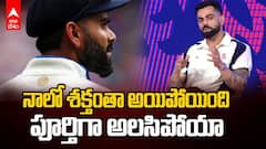 Virat Kohli Comments On Captaincy Stress | ద్రవిడ్ చేసిన సాయంపై కోహ్లీ సంచలన వ్యాఖ్యలు