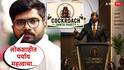 Hemant Dhome On Cockroach Janata Party: कॉकरोच जनता पार्टीला पहिल्या मराठमोळ्या दिग्दर्शकाचा जाहीर पाठिंबा; मनातलं सगळं बोलून गेला, अपेक्षाही सांगितल्या!