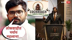 कॉकरोच जनता पार्टीला पहिल्या मराठमोळ्या दिग्दर्शकाचा जाहीर पाठिंबा; मनातलं सगळं बोलून गेला, अपेक्षाही सांगितल्या!