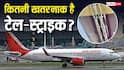 Tail Strike In Air India Flight: लैंडिंग के दौरान टेल-स्ट्राइक की शिकार हुई Air India की फ्लाइट, जानें यह कितनी खतरनाक?