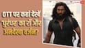 Jio Hotstar Vs Netflix: 'धुरंधर' का रॉ और अनदेखा वर्जन की ओटीटी रिलीज को लेकर कंफ्यूज हुए लोग, जानें कहां देख सकते हैं फिल्म?