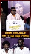 பன்னீர் சோடாவுடன் Office-க்கு வந்த சாண்டி